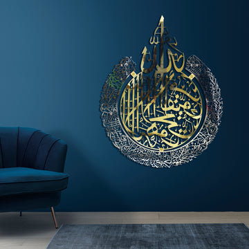 Ayatul Kursi SS Two Color Metal Wall Hanging Art