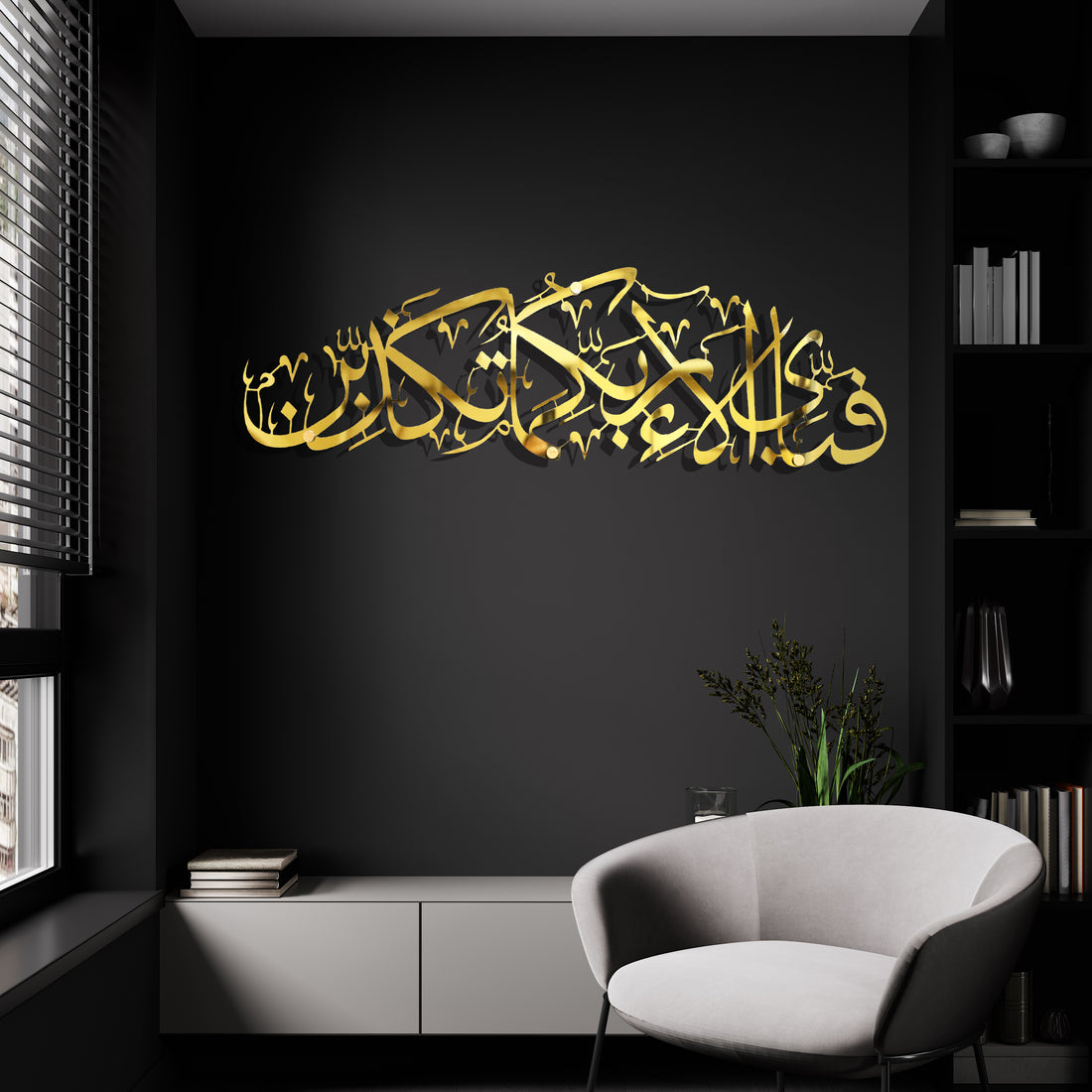 Surah Al Rehman Ayat Metaln Wall Art