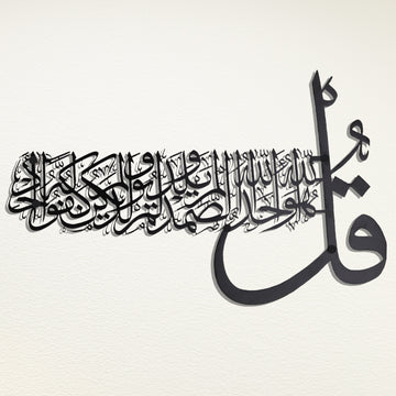 Surah Al Ahad Metal Wall Art Square