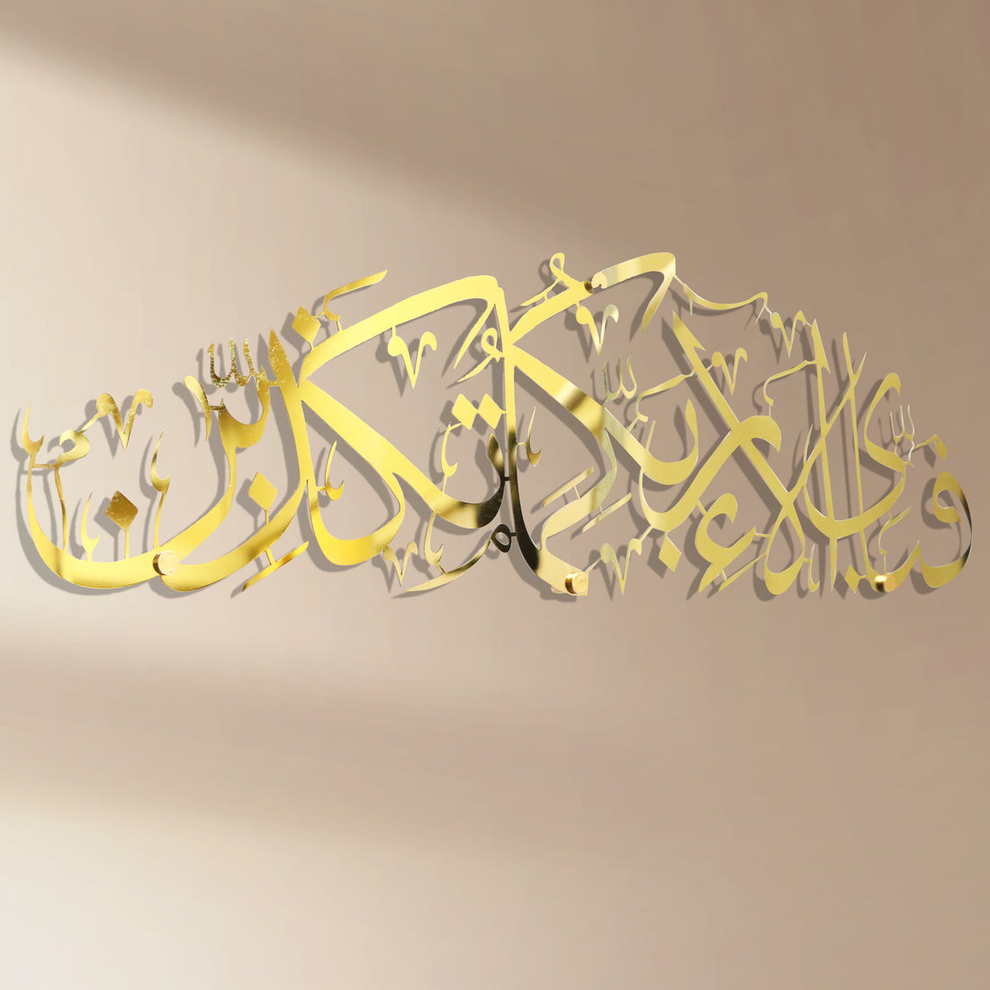 Surah Al Rehman Ayat Metaln Wall Art SS