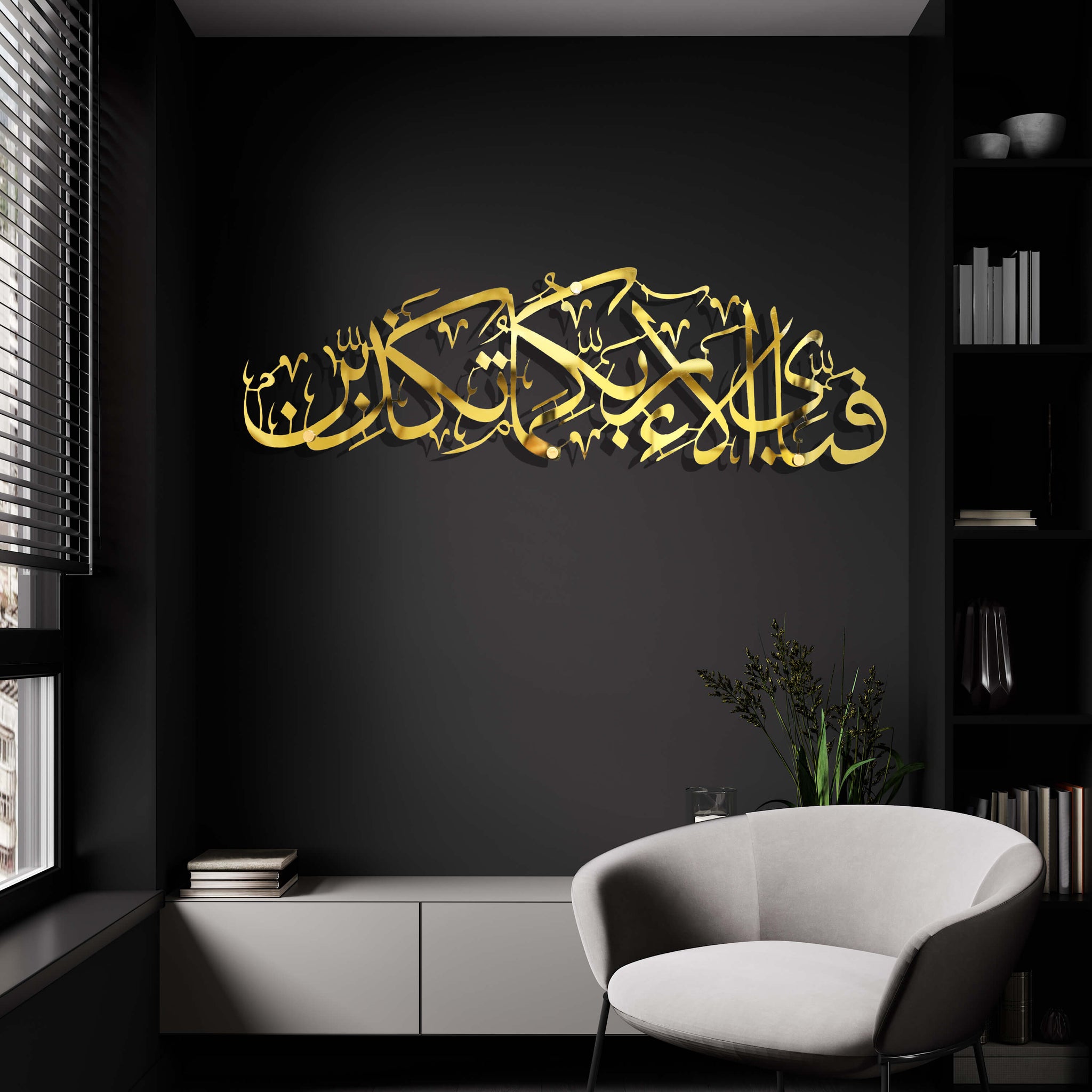 Surah Al Rehman Ayat Metaln Wall Art SS