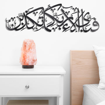 Surah Al Rehman Ayat Metaln Wall Art