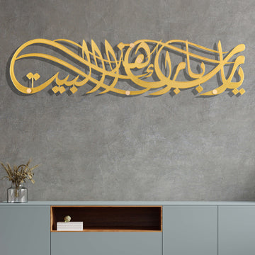 Dua For Blessings For Home And Offices Metal Wall Art